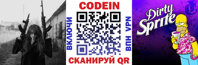 Кодеиновый сироп Lean напиток Lean (лин)  Власиха 